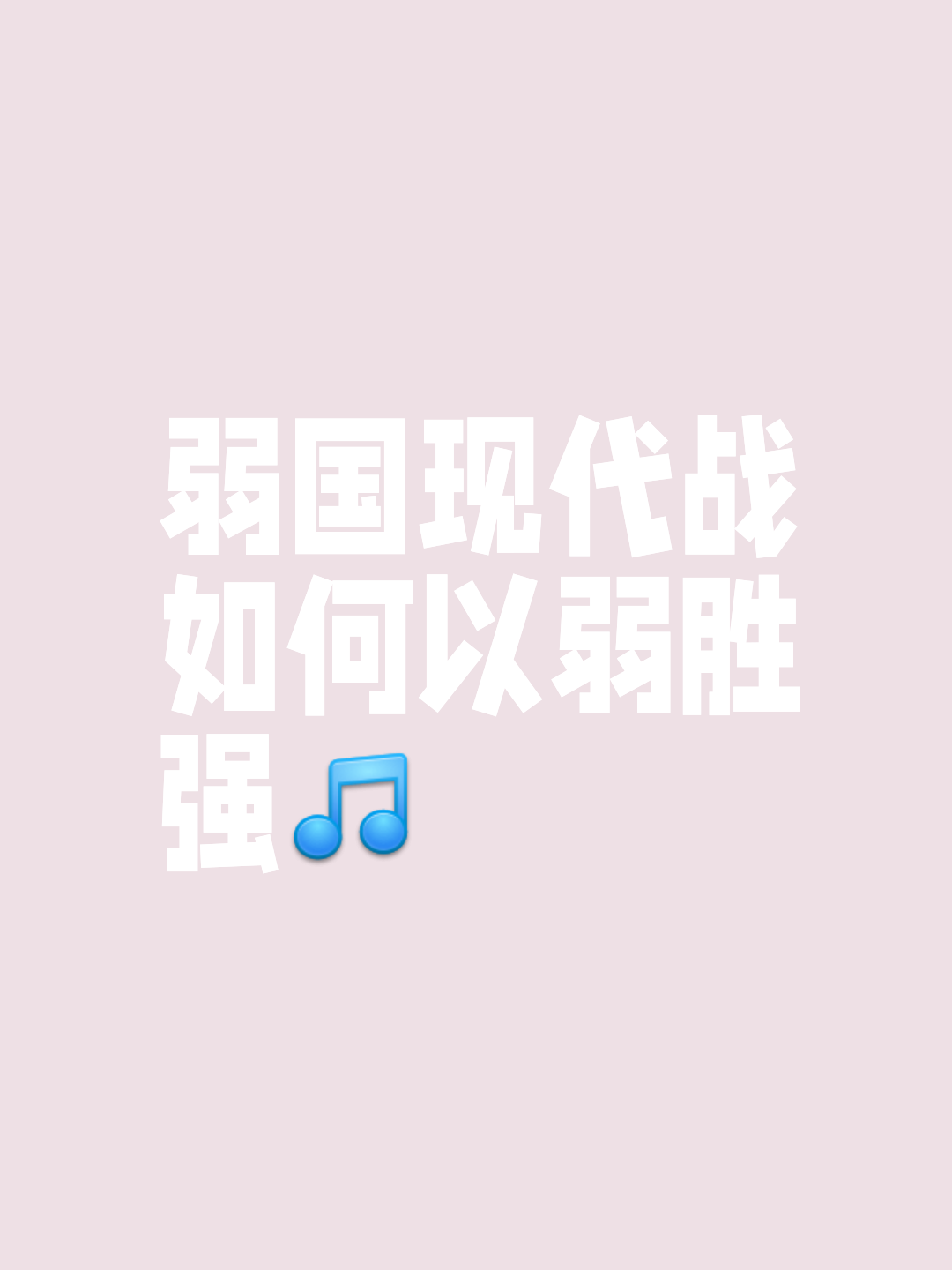 斯洛伐克全力以赴，为晋级而战的简单介绍